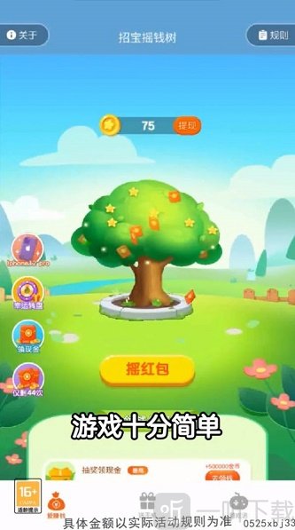 招宝摇钱树