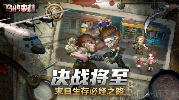 乌鸦森林僵尸来袭