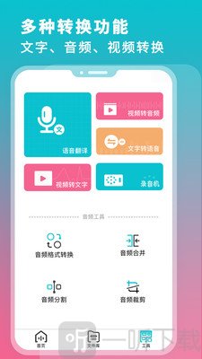 录音翻译转文字