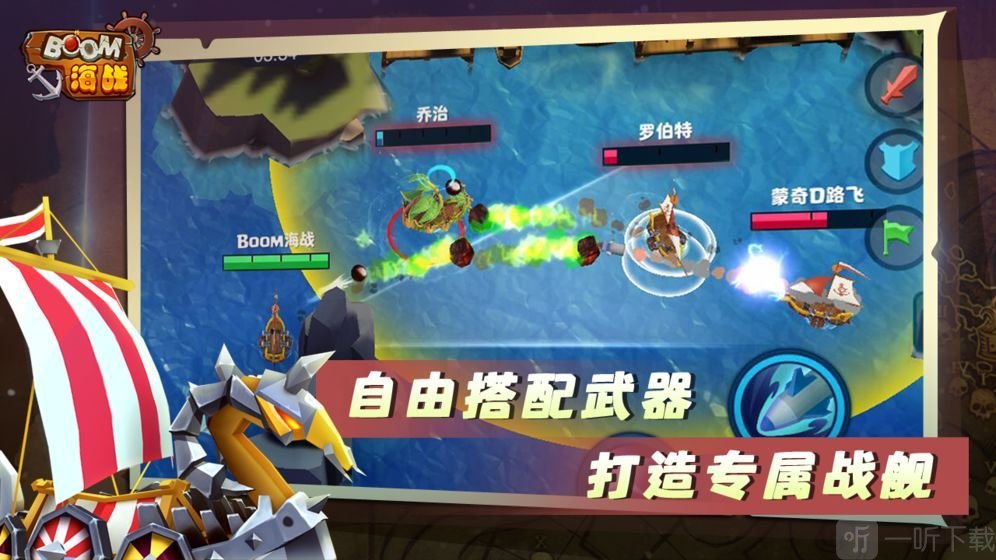 boom海战