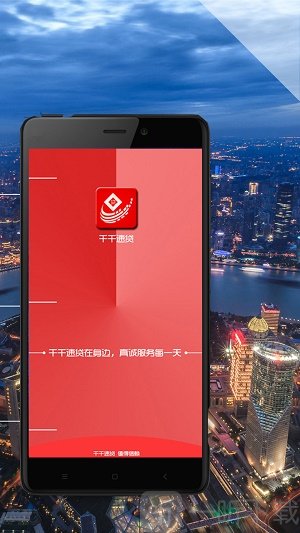 千千速贷