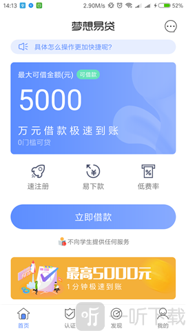 梦想贷