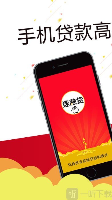 速融贷