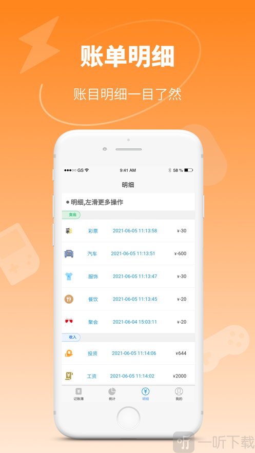 咕噜记账
