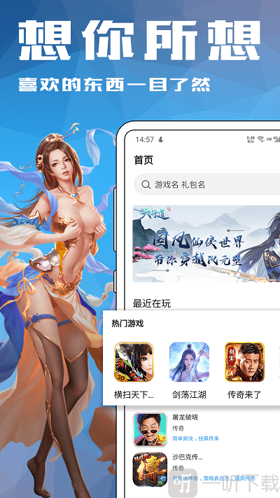 4233游戏盒手机版