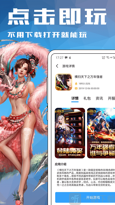 4233游戏盒手机版