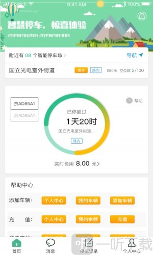 鹤壁智停