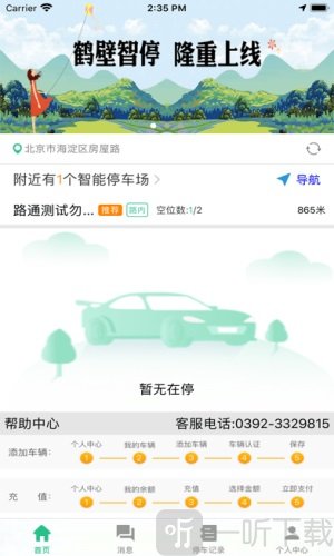 鹤壁智停