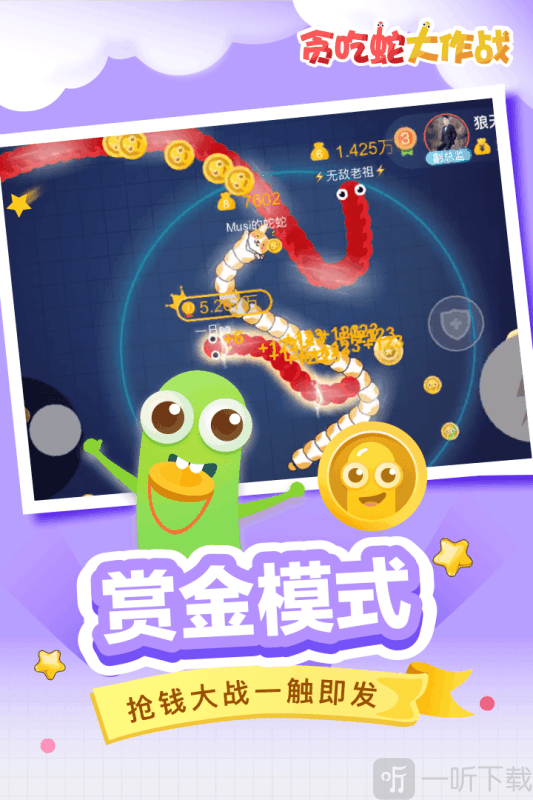 贪吃蛇大作战免费版
