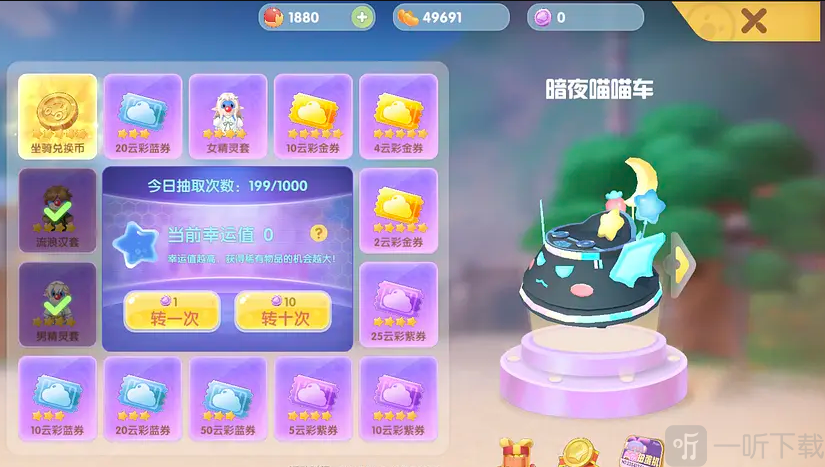 摩尔庄园暗夜喵喵车怎么获取 暗夜喵喵车的获取方式