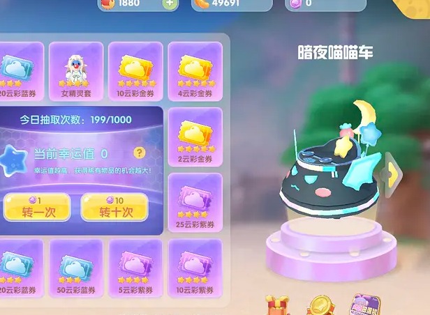 摩尔庄园暗夜喵喵车怎么获取 暗夜喵喵车的获取方式