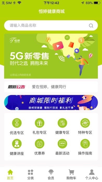 恒婷健康商城