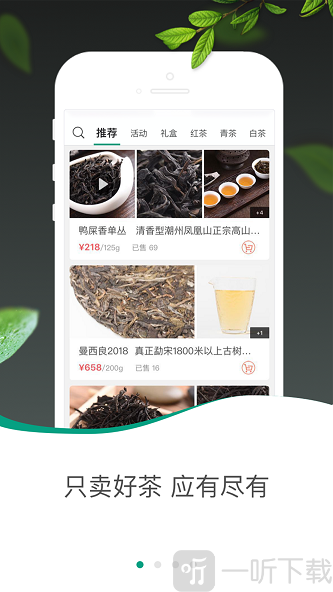 茶急送