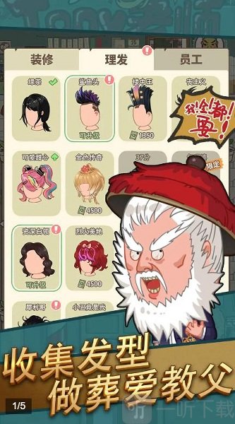 我理发贼飒