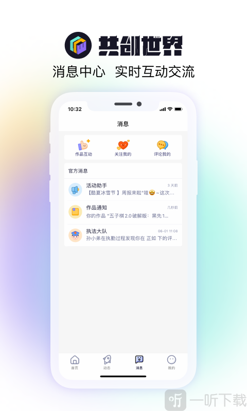 共创世界