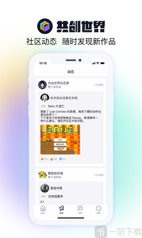 共创世界
