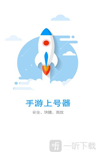 手游上号器安卓版