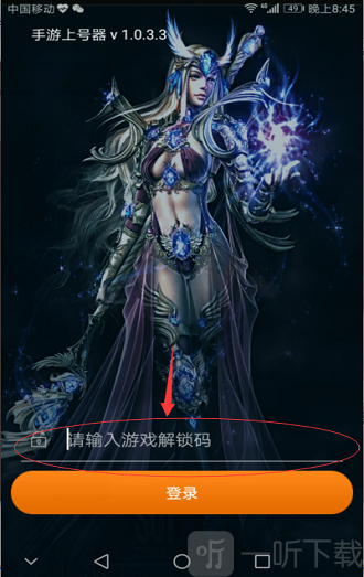 手游上号器安卓版