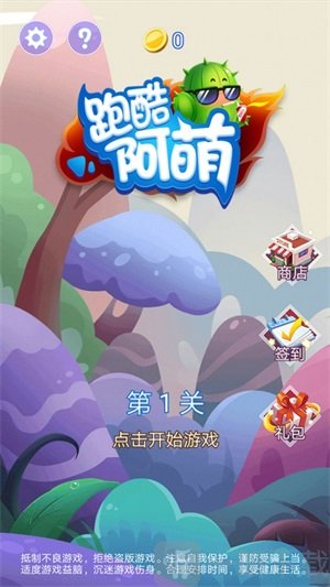 跑酷阿萌