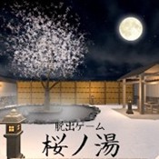 樱之汤