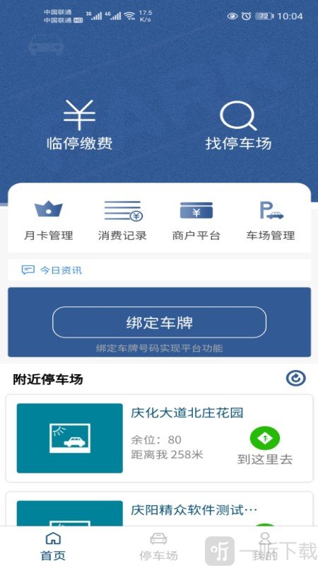 庆阳智慧停车