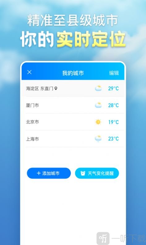 天气气象