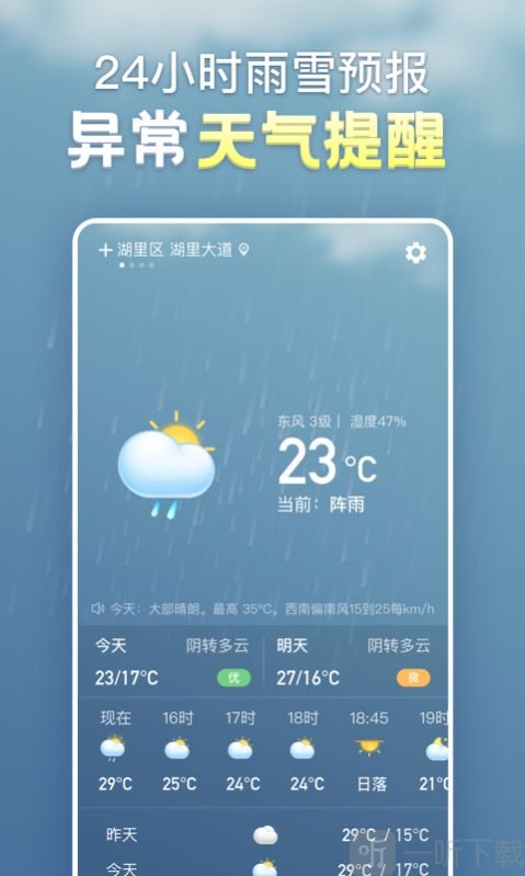 天气气象