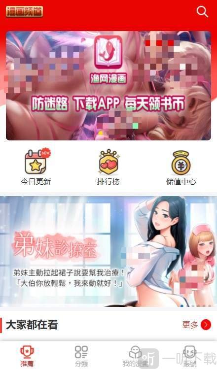 渔网漫画