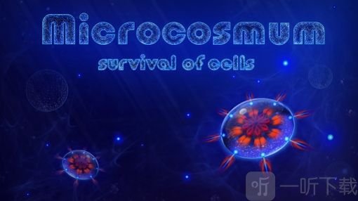 微生物模拟器