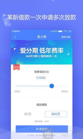 好易借贷款