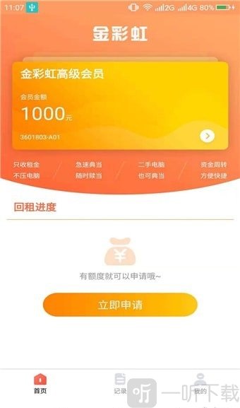 金彩虹贷款