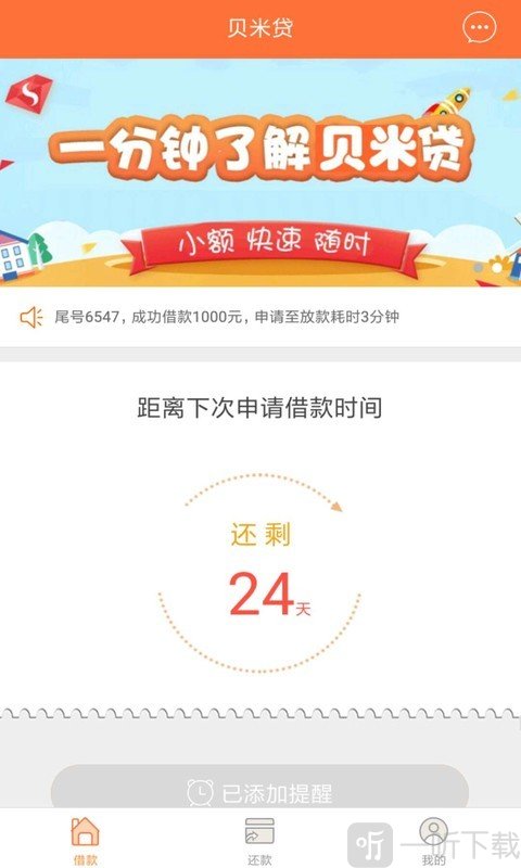 贝米贷