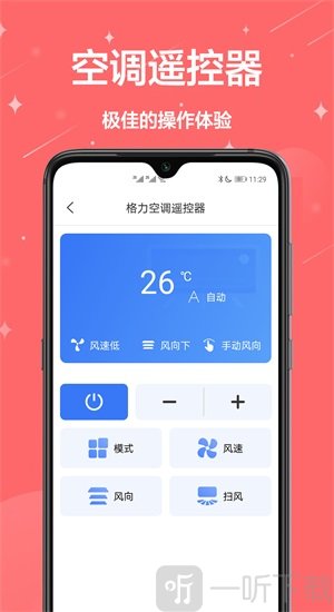 智能遥控王