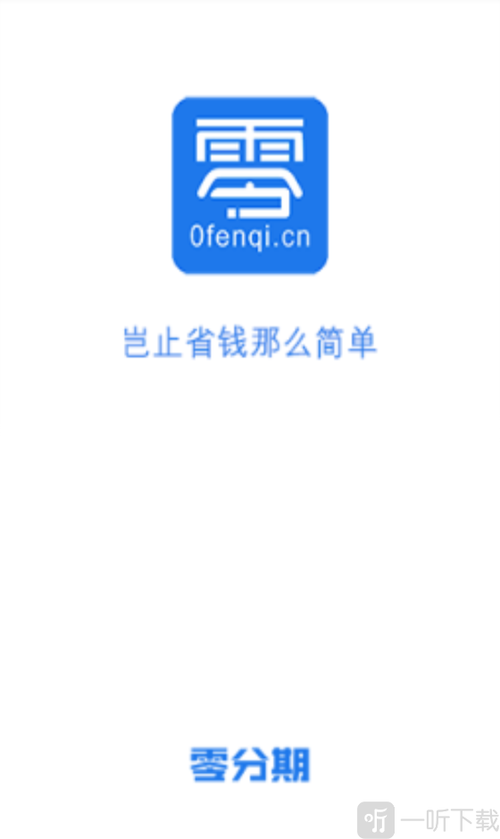 零分期