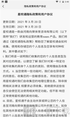 星校通