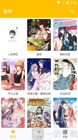 正經漫畫app