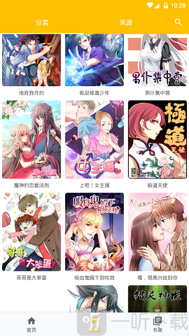 正經漫畫app