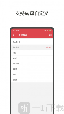 大转盘小决定