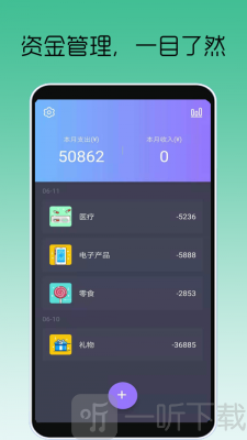 众邦记账