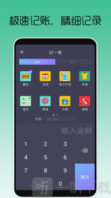 众邦记账