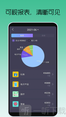 众邦记账