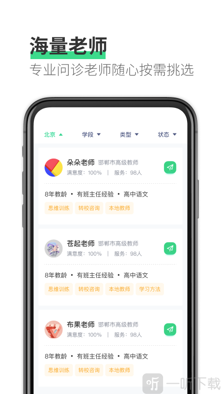 园丁快诊