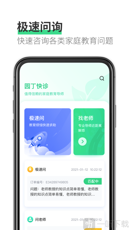 园丁快诊