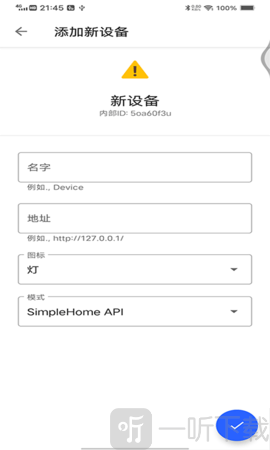 热点设备助手