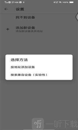 热点设备助手