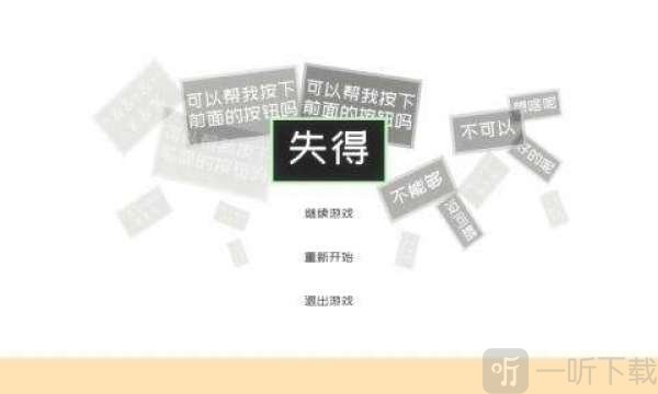 失得