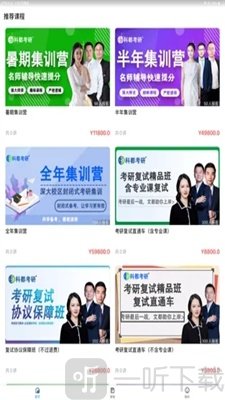 科都考研