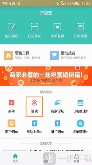 美团小贷