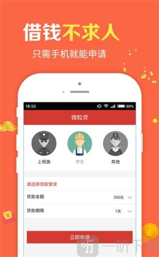 火焰贷