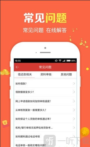 火焰贷